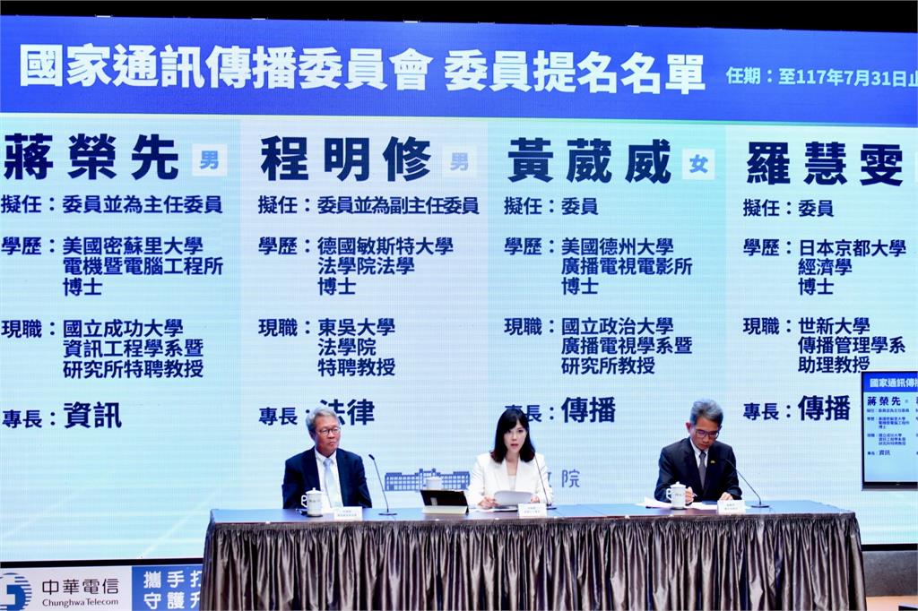 懸缺1年!行政院提名4名NCC委員 蔣榮先任主委、程明修任副主委