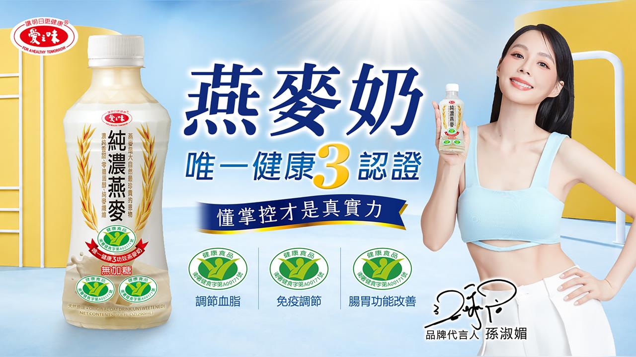 45歲孫淑媚凍齡秘訣曝光！  逆齡歌后攜手純濃燕，分享健康控管之道