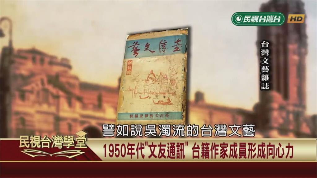 您所不知的台灣文學史？小小刊物串起作家交流橋樑！