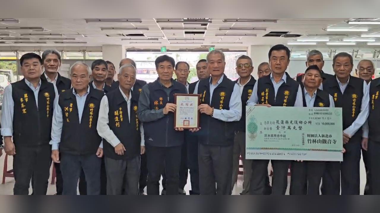 慈悲為懷!林口竹林山觀音寺捐款千萬 助光復鄉災後重建