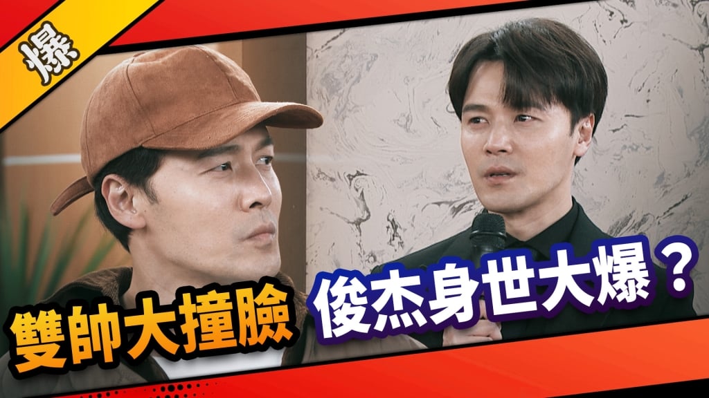《市井豪門-EP70精采片段》 雙帥大撞臉    俊杰身世大爆？