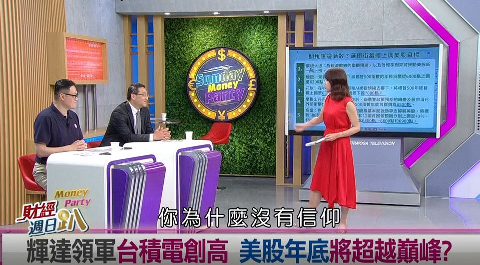 週日趴(影)/專家:川普關稅對通膨影響 正要開始顯現 股市不看多