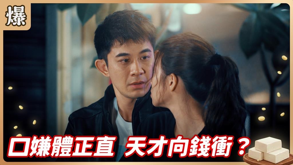 一年賺700萬美金！請你跟我這樣做.......？《豆腐媽媽-EP4精彩片段》