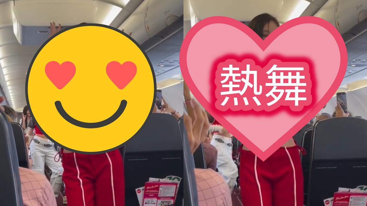 機艙內「5空姐」露腰開跳女團舞！「娛樂or服務？」意外引爆線上91萬人戰翻