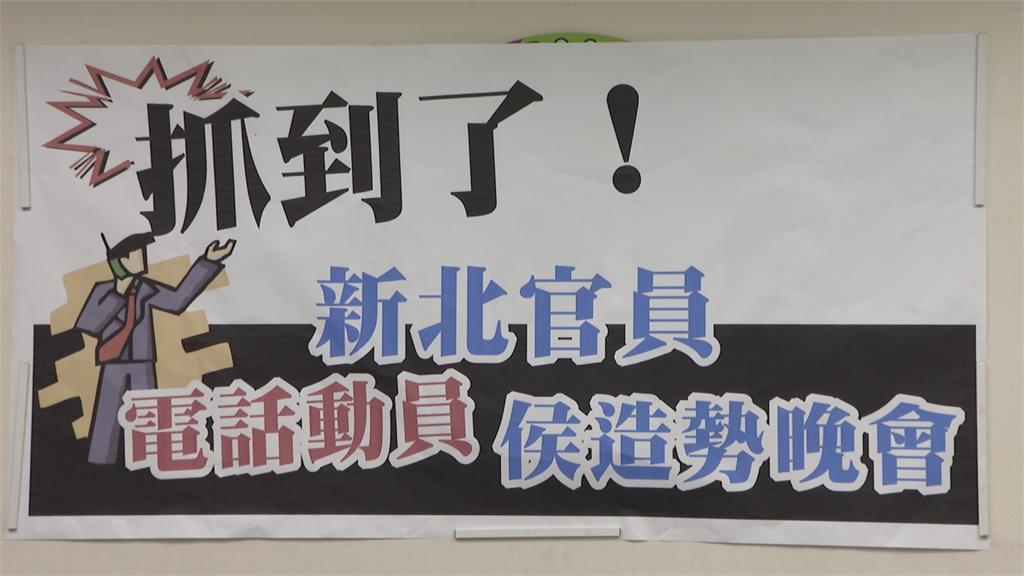 民進黨團幹事長公布音檔 踢爆新北市府違反行政中立