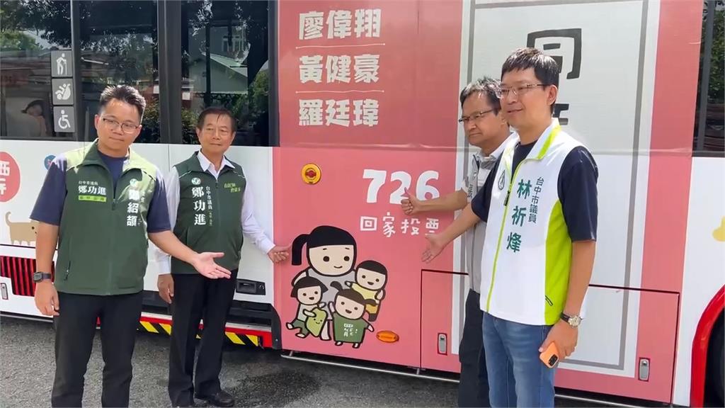 726罷免投票！　綠營推「台派寶寶公車」穿梭罷區催票
