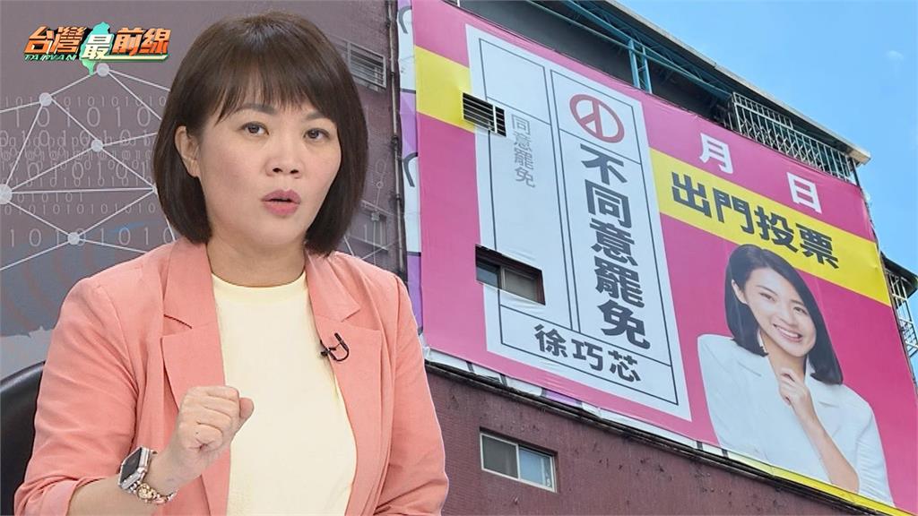 最前線(影)／徐巧芯撿到槍搶罷團看板位？簡舒培揭掛看板祕辛！批炒聲量！