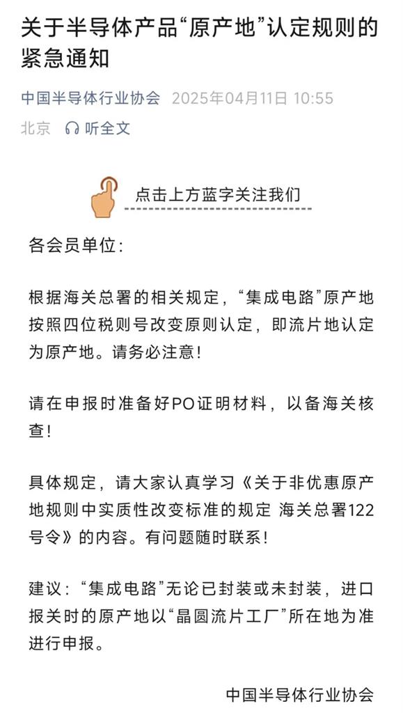 中國頒布核彈級新政？半導體調整源產定認定規則　專家：台廠將迎來轉單效應