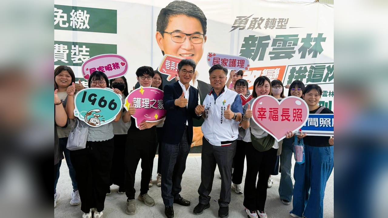 快新聞／全國長照界齊聚雲林！劉建國長照產業後援會成立　盼打造高齡照護示範縣