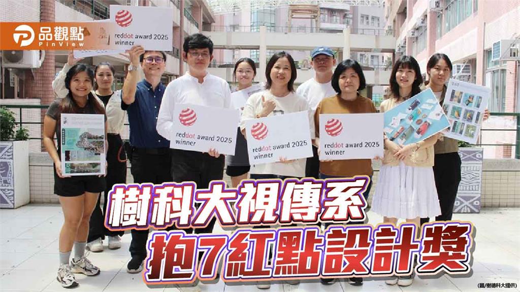 融合在地永續精神  樹德科大視傳系獲7項德國紅點設計大獎