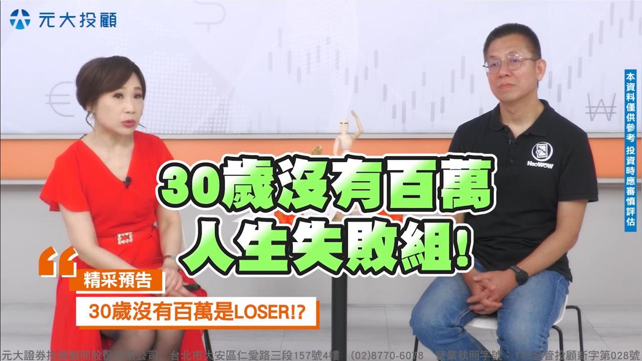 打破窮人思維，您該知道的是？台積電前主管郝旭烈：決定貧富的不是努力