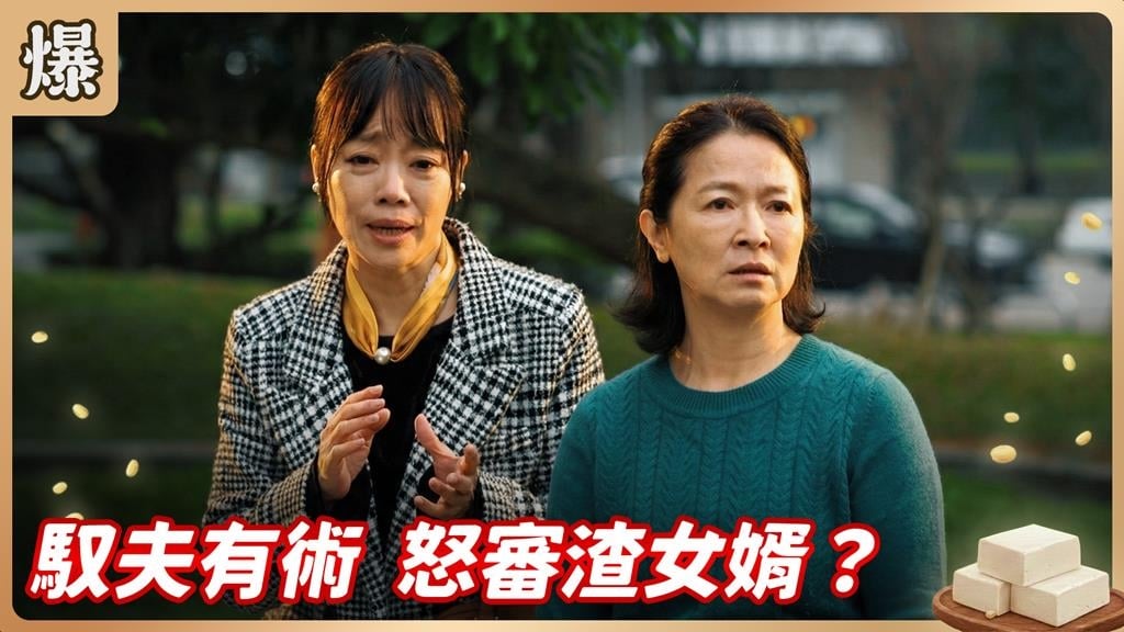 天落紅雨！腐二代竟為了新娶進門的嬌妻上工看傻一票人？《豆腐媽媽-EP14精彩片段》