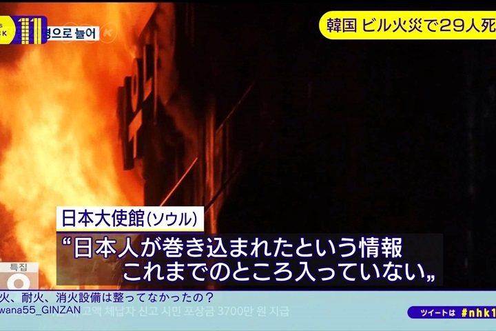 南韓健身中心大火 至少29死逾20人傷