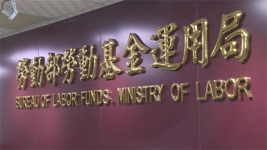 鈔會賺！勞動基金規模近7兆  新勞退平均可領4.9萬！