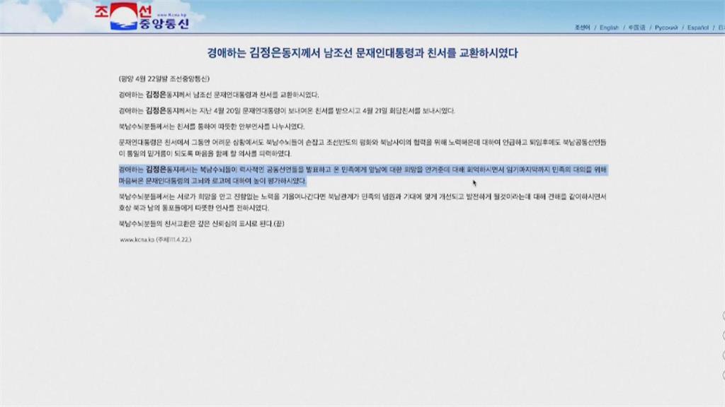 韓朝領導人互致親筆信 給予高度評價 
