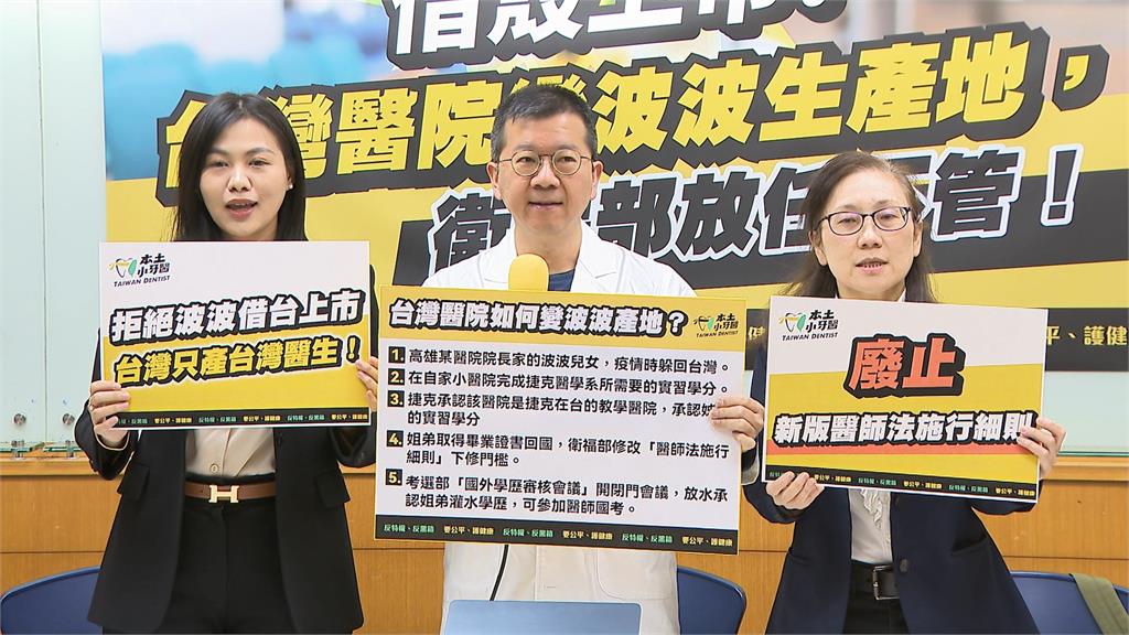 「波波醫」再爆爭議！　基層牙醫控衛福部、考選部放寬審查