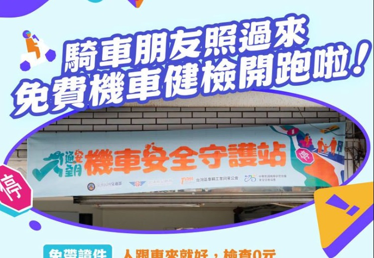 桃園監理站免費機車健檢守護行車安全 技師不忘宣導防禦駕駛觀念