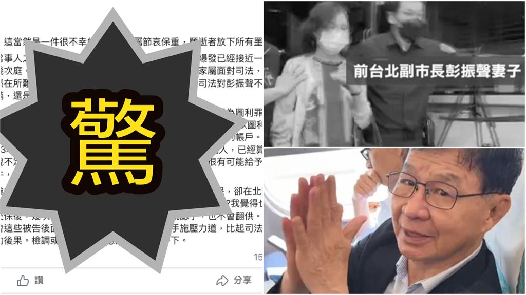 愛妻驟逝「彭振聲回應4字」惹議！獨派大老再逆風「質疑文」驚見黑手