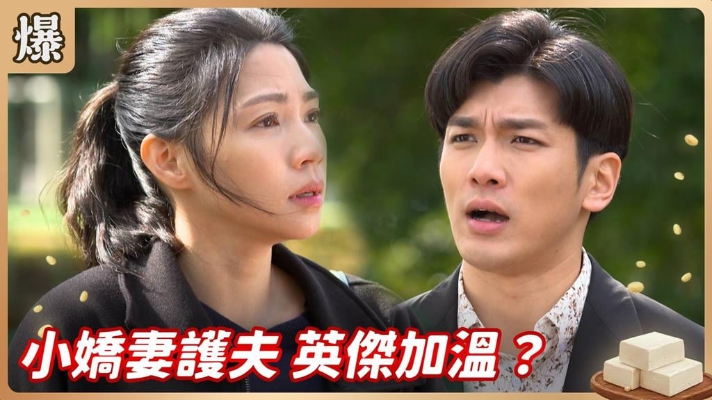 不甘心儀女孩嫁作人婦！帥氣男神驚爆死纏爛打？《豆腐媽媽-EP19精彩片段》