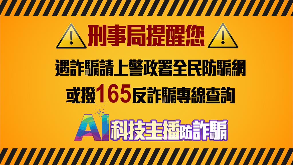 AI科技主播防詐騙 #1解除分期付款設定（假買家）