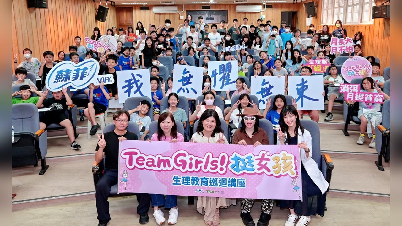 蘇菲攜手歌手壞特、月經講師及NGO 前進全台最大國小「經期導航」開課!