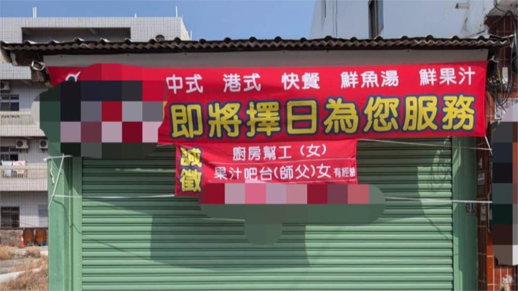 徵人啟事這樣寫恐罰30萬元！　雲林小吃店虧大了