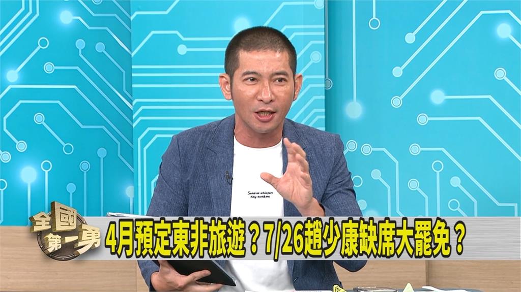 第一勇(影)/726罷免投票日 趙少康飛出國?媒體人公開「超豪華行程」