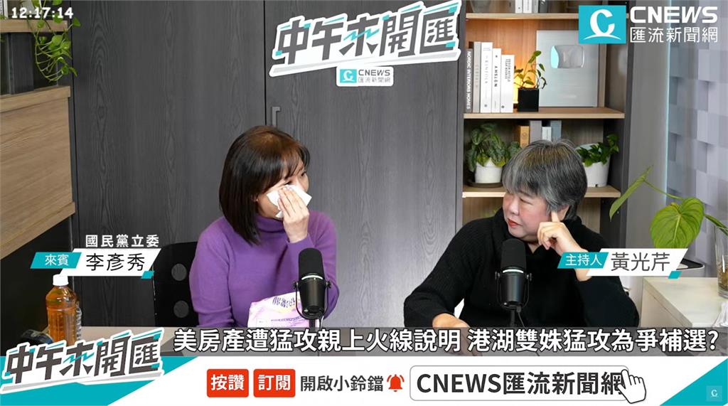 快新聞／豪宅爭議不斷！李彥秀哭喊對不起家人　遭高嘉瑜反嗆：應對不起這2類人