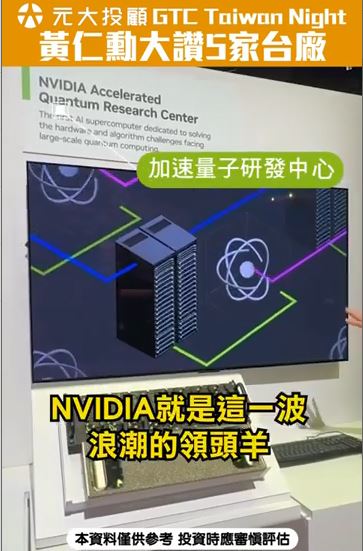 《GTC大會》GTC展場產品一次看！黃仁勳大讚5家台廠