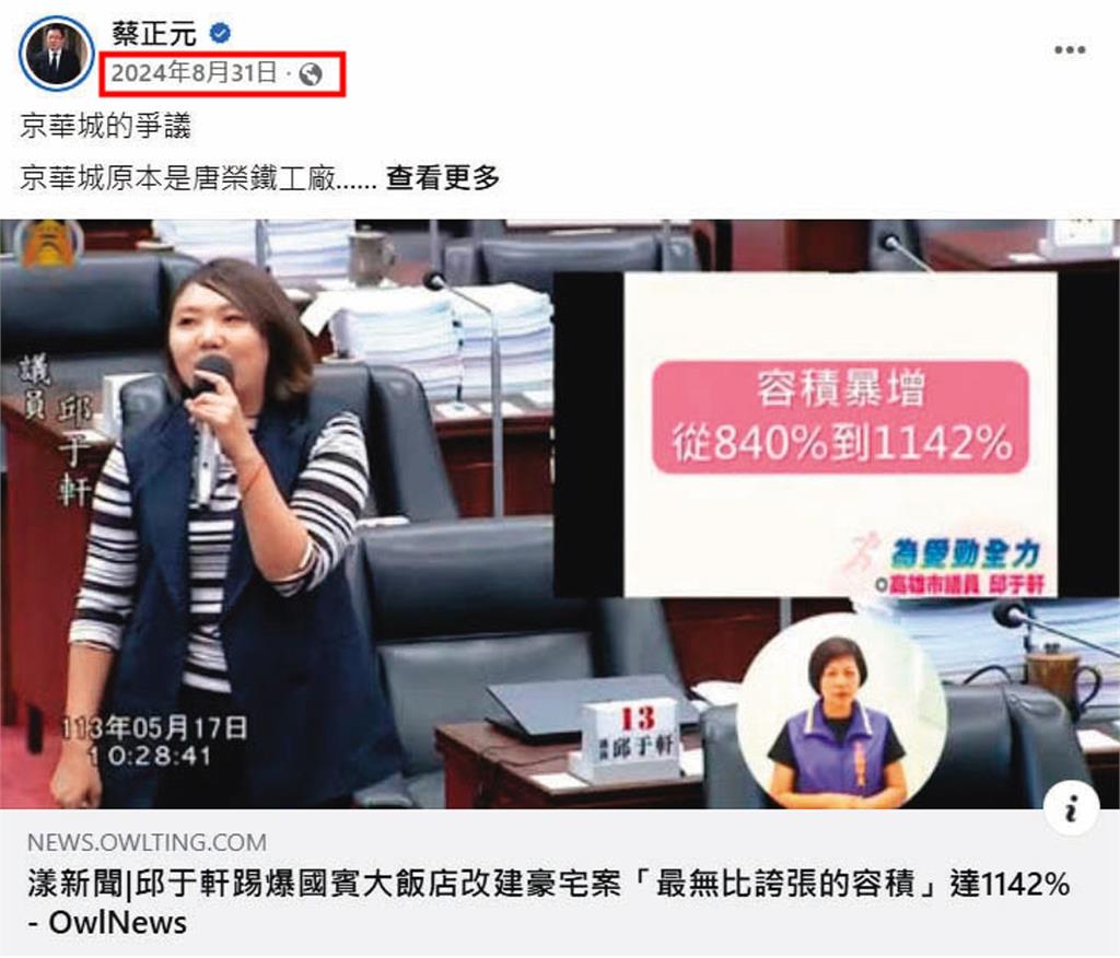 【柯串供紙條曝光1】點名高雄國賓1140洗白京華城　蔡正元臉書應證柯密令有效