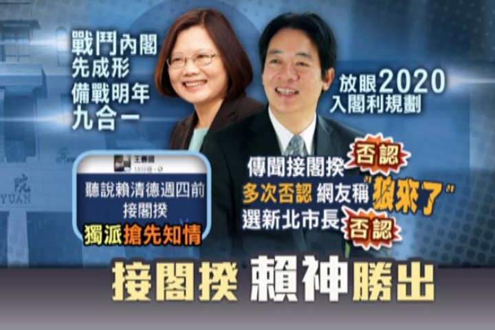 組閣找上賴清德  獨派：台南派系相對單純