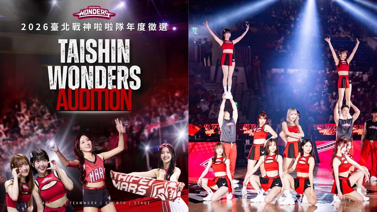 啦啦隊／女團成員跨界競逐！臺北戰神啦啦隊徵選報名倒數五天「圓夢趁現在」