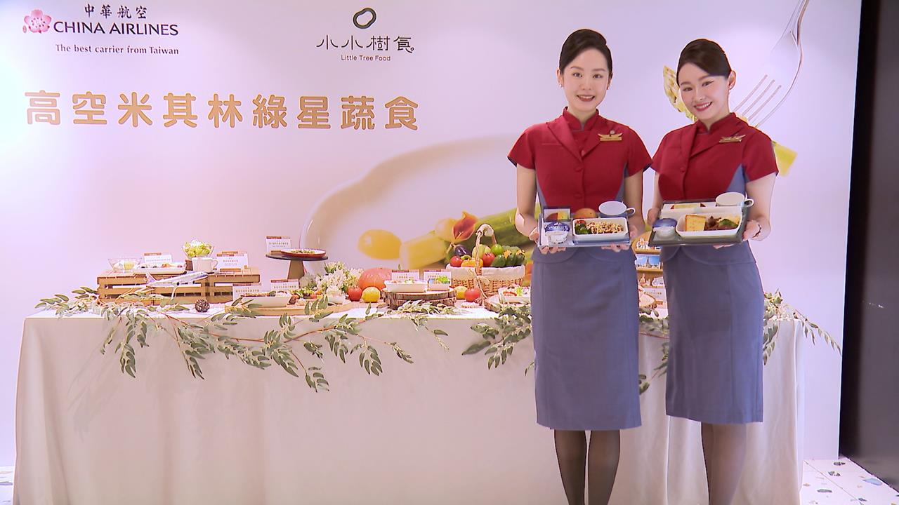 綠色健康飲食　國航聯名米其林餐廳推「蔬食料理」