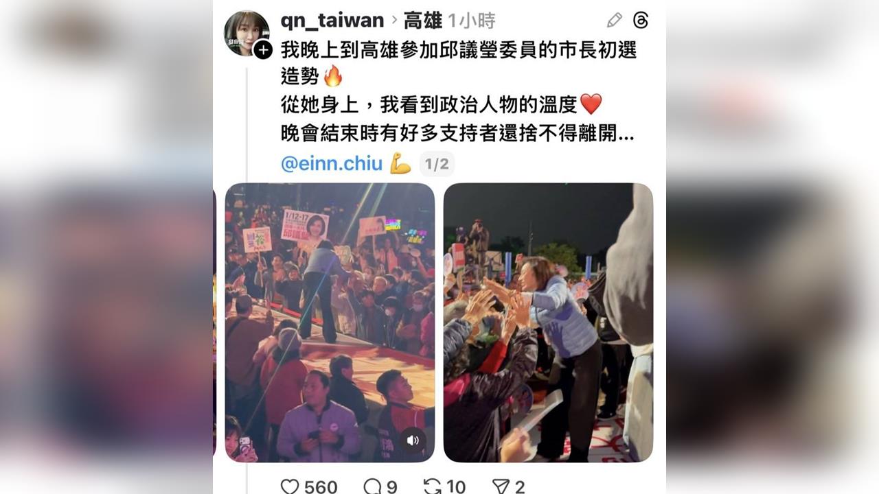 支持者不捨離場！邱議瑩選前之夜展現最強凝聚力、散場逐一握手感謝