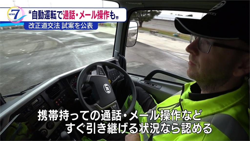 日本2020年自動駕駛將上路 可以滑手機、讀書
