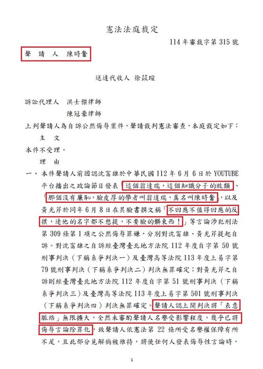 〈民視論壇〉翁達瑞－大法官裁決的輸家與贏家