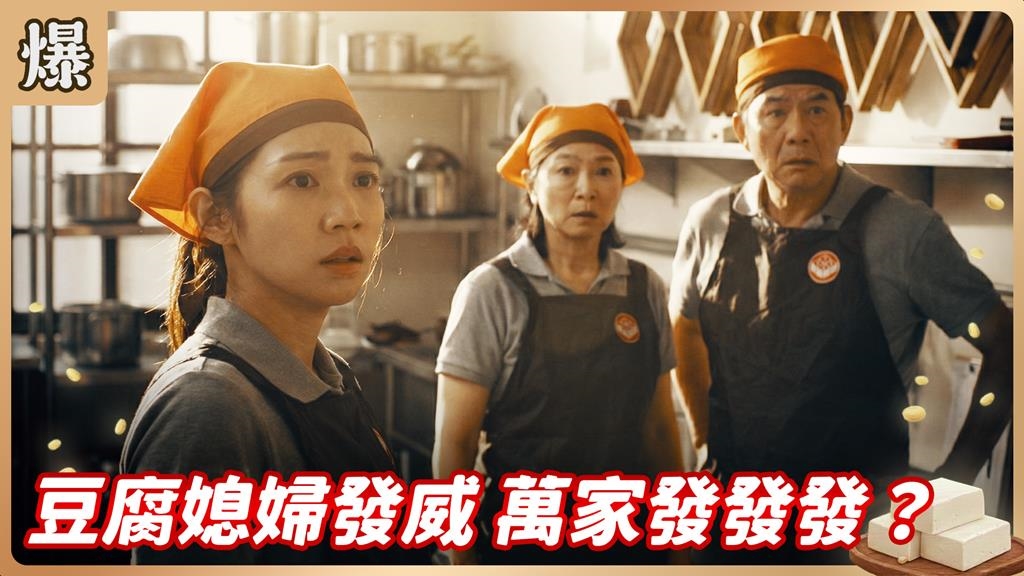 365天免費吃豆腐？豆漿西施最神行銷立下大功！《豆腐媽媽-EP26精彩片段》