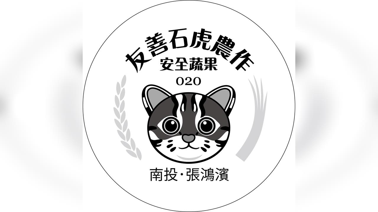 快新聞／大苑子「石虎柳丁」惹議　農場打臉：一顆都沒買