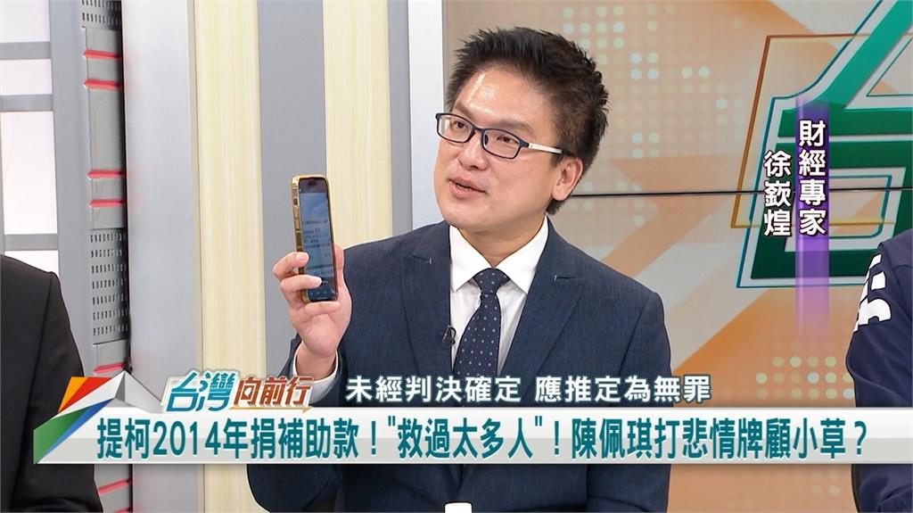 向前行(影)/陳佩琪發文思念柯文哲!再PO捐款單據 徐嶔煌:有玄機!