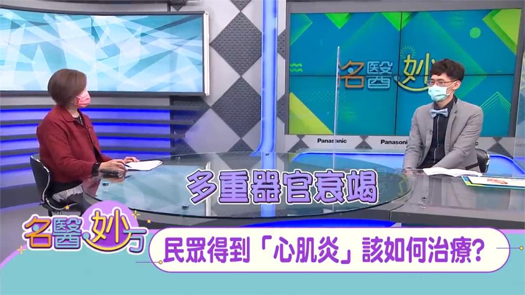「輕症」心肌炎多使用「支持性療法」治療　重症可能會導致「心臟衰竭」