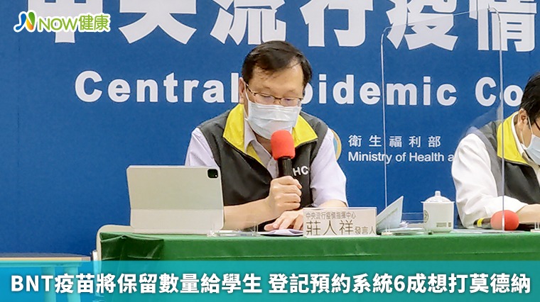BNT保留給學生 疫苗登記平台17時收單284.8萬人預約