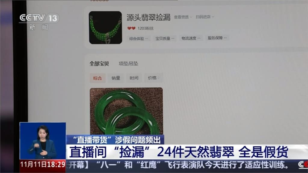 掛羊頭賣狗肉？　中國直播主「賣假貨被告」事件頻傳