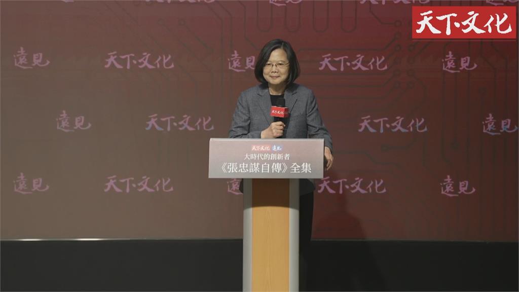 快新聞／出席張忠謀新書發表會　蔡英文曝曾被退稿：要求很高