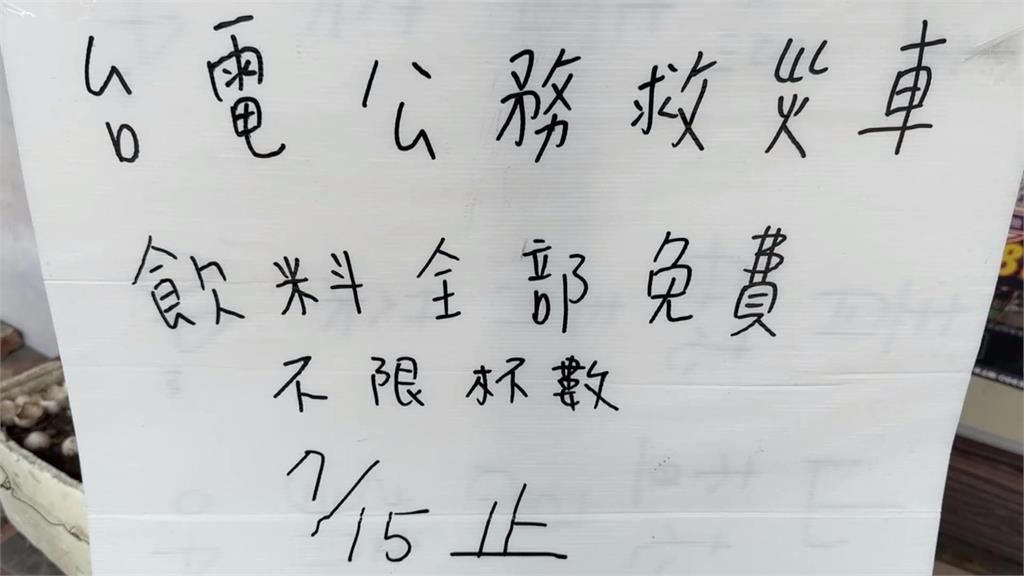 揪甘心! 台電員工忙搶修晚上9點才吃飯 民眾默默掏錢請客