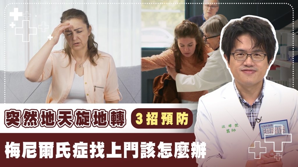常見「眩暈」可能來自「4類疾病」!3招護耳健康避免「聽力退化」