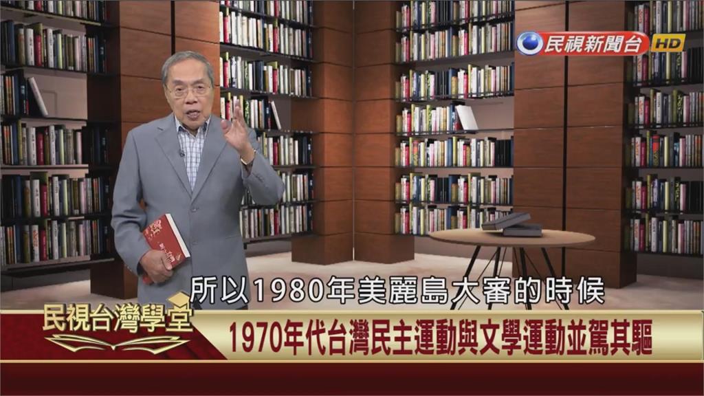 文學和民主運動有關？美麗島事件中斷鄉土文學論戰