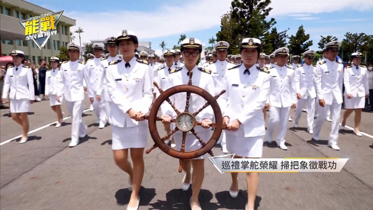 海軍官校畢業生校園巡禮! 年級前3名掌舵帶領隊伍