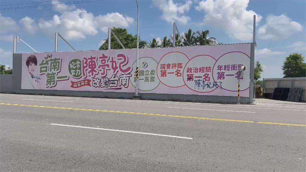 陳亭妃宣傳看板遭噴漆詛咒　警破案逮68歲婦