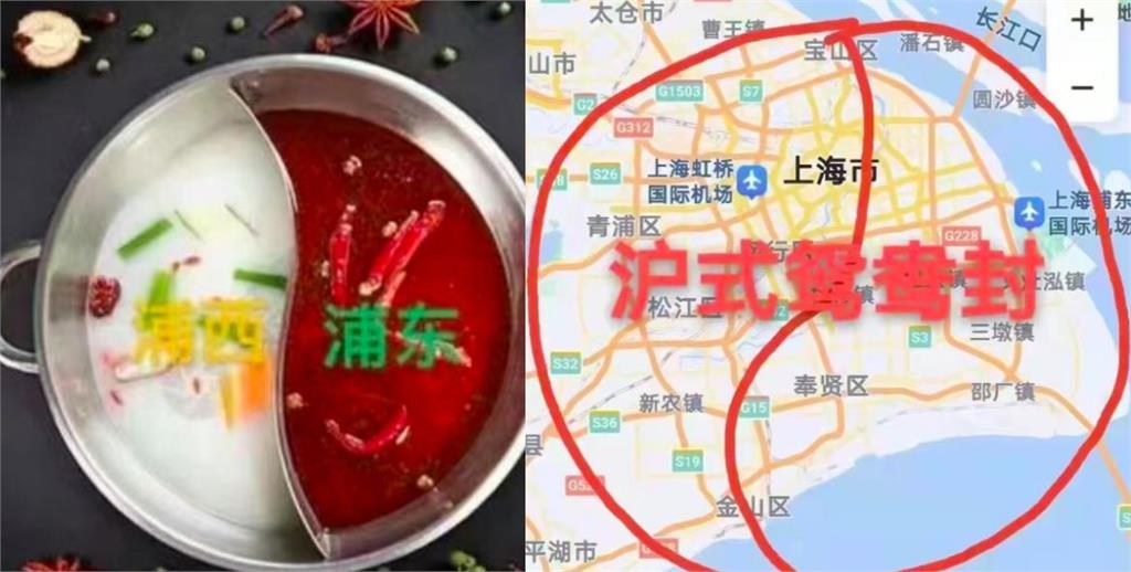 快新聞／上海「鴛鴦鍋式封控」遭批　小粉紅嗆「精準防疫」：別再騙！