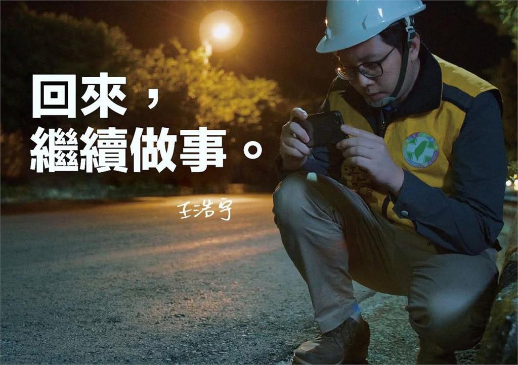佛地魔回來了！　王浩宇放話贏下黨內初選：讓民眾黨連3屆落選